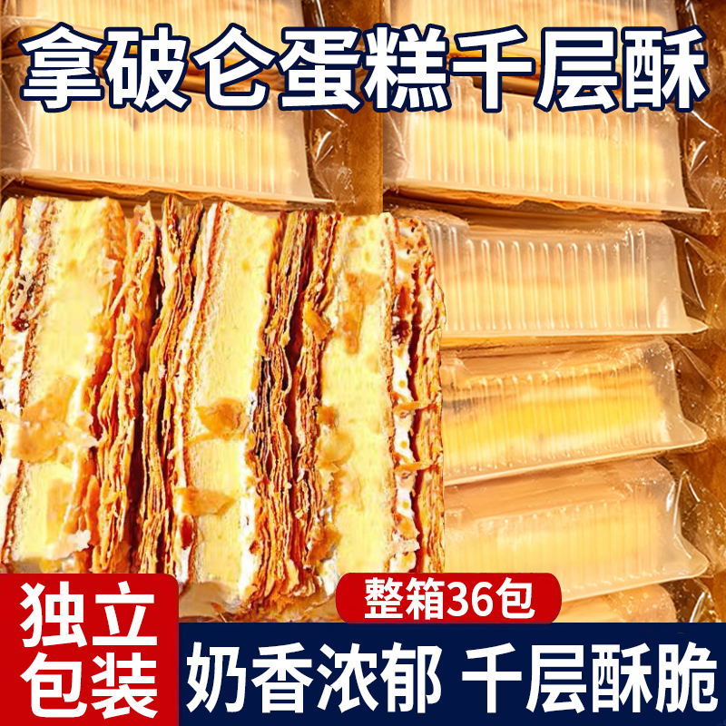 拿破仑蛋糕酥千层奶油点心奶油蛋糕营养早餐代餐面包整箱网红零食