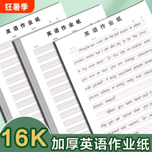 英语作业纸16K四线格纸信纸英语本稿纸练习本作业本英语簿横格纸可撕练习本子英文簿信稿纸草稿书写双色护眼