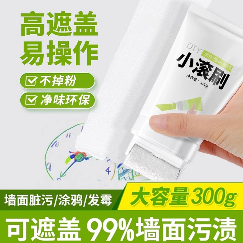 墙壁修复白墙面小滚刷补墙膏自喷遮丑家用白色乳胶漆修补去污神器