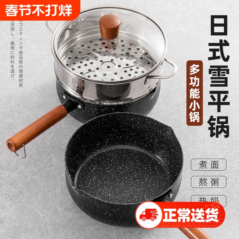 雪平锅辅食麦饭石不粘汤锅煎煮一体婴儿小奶锅一人食锅煮泡面家用