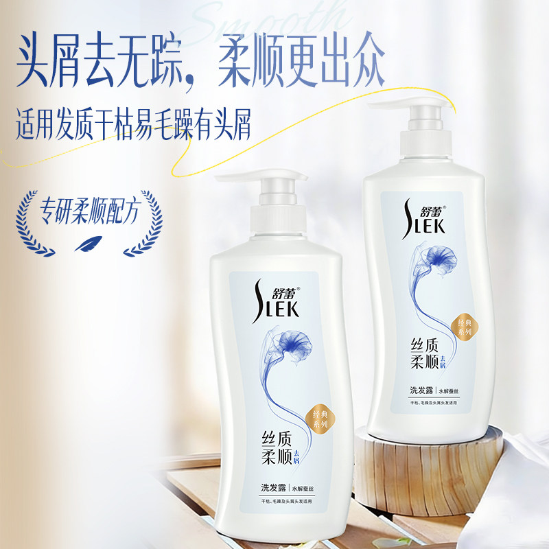 舒蕾蚕丝丝质毛躁去屑洗发水露651g控油洗发膏柔顺顺滑护发蓬松