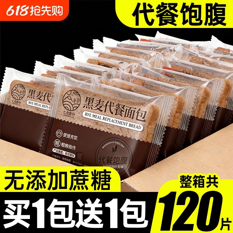 全麦面包0反脂无糖精食品粗粮早餐切片代餐吐司饱腹整箱控糖轻食