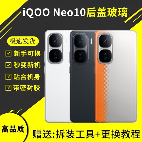 适用于vivo iQOONEO10玻璃后盖爱酷NEO10PRO手机电池盖背屏后壳全新外壳