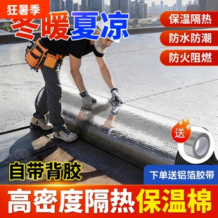 保温棉自粘阳光房屋顶防晒橡塑膜防水挤塑板耐高温隔热板铝箔楼顶