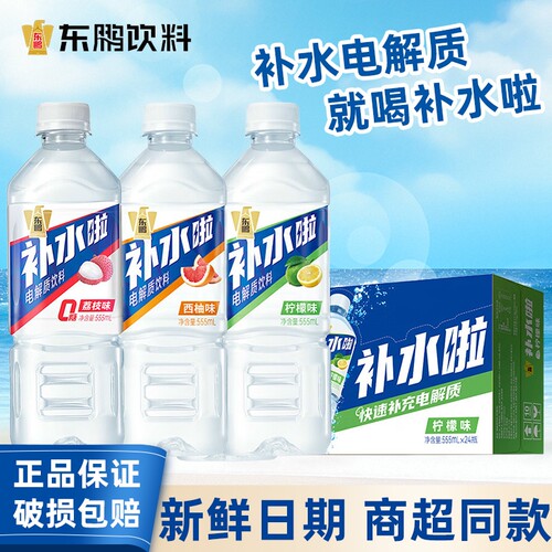 东鹏补水啦电解质饮料555ml