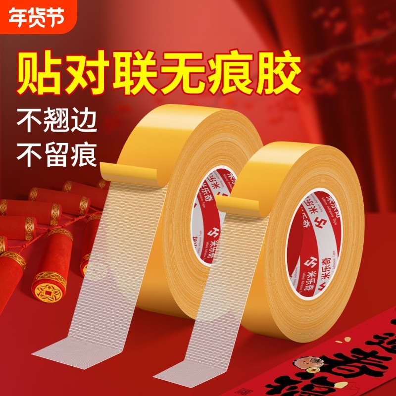 布基双面胶带高粘度地毯防滑垫春联固定超粘胶布宽两面防水不留痕墙纸气球强力网格双面胶贴墙壁粘贴免打孔,文具电教/文化用品/商务用品,胶带/胶纸/胶条,淘宝优惠券,粉丝福利购,淘宝优惠卷