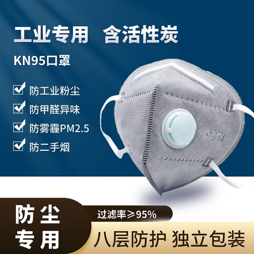 kn95活性炭防尘口罩工业防尘专用八层防护呼吸阀口罩粉尘防粉n95