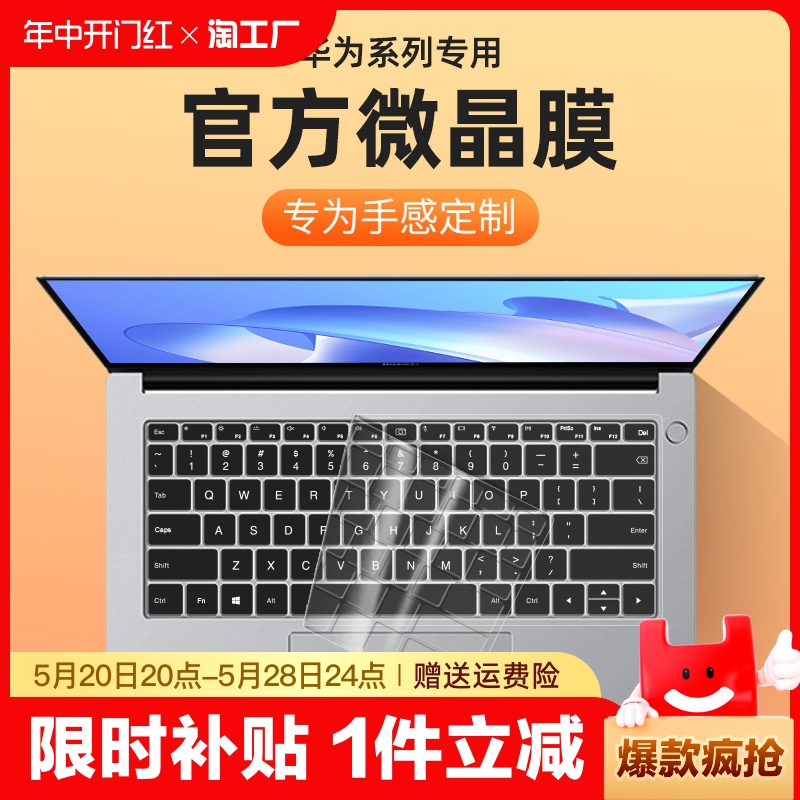 适用华为matebook14键盘膜13S笔记本16寸magicbook电脑pro荣耀matebookD保护E套D15膜xpro防尘X罩magicbookX