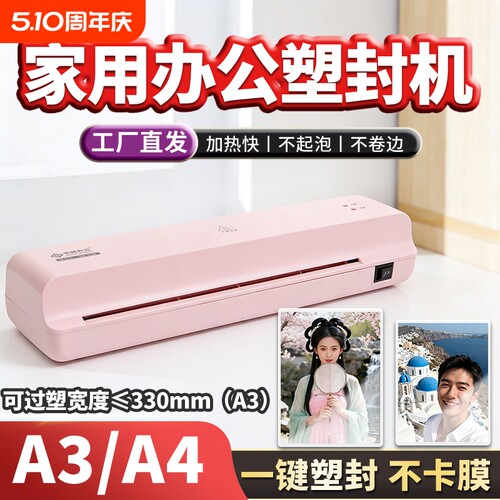 新款彩色塑封机A4A3家用塑封机