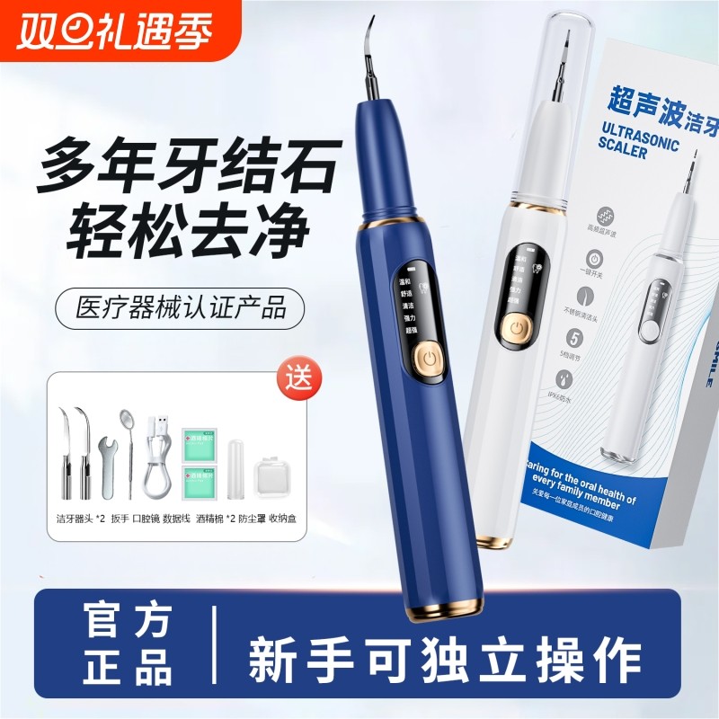超声波洗牙器冲牙结石去除神器家用电动洁牙仪牙齿清洁污垢除牙垢
