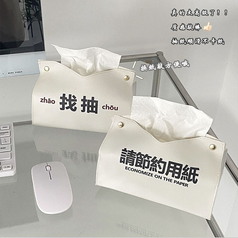纸巾盒ins韩风创意文字抽纸个性小清新皮革车载子家居好物