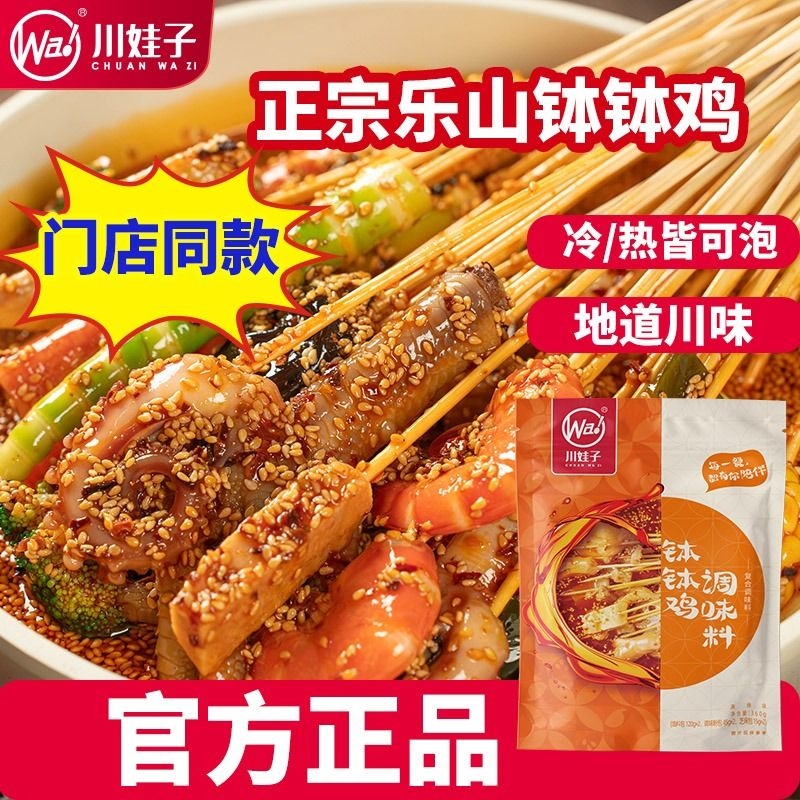 冷锅乐山麻辣钵钵鸡调料