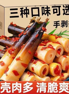 网红手剥笋开袋即食解馋小零食香辣泡椒味手扒笋脆笋辣味袋装好吃