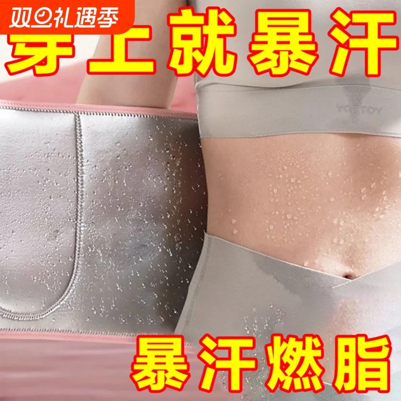 暴汗腰带运动发汗燃脂腹肌男女跑步健身护腰塑形爆汗束腰带收腹