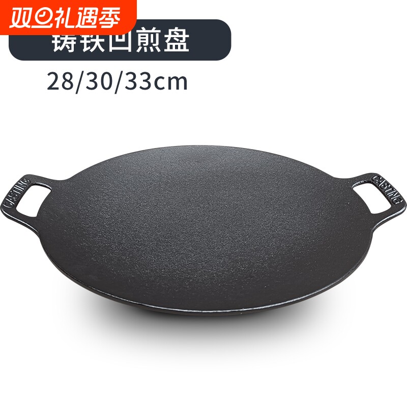 铸铁户外卡式炉烤盘家用烤肉盘韩式铁板烧电磁炉无涂层煎盘商露营