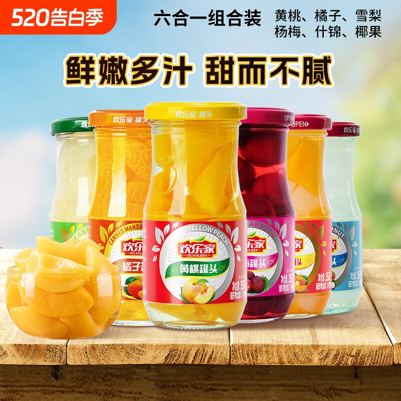 欢乐家 六合一水果罐头256g*6瓶 黄桃橘子杨梅雪梨椰果罐头组