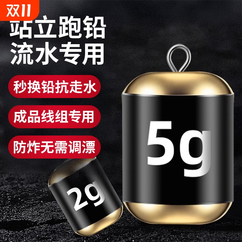 【防炸无需调漂】可拆卸自立跑铅