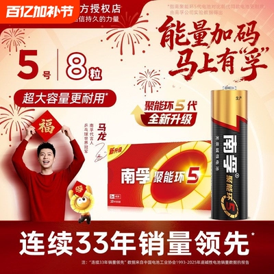 南孚电池5号和7号遥控器电池