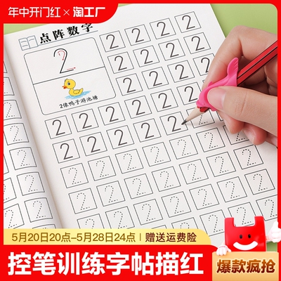 儿童数字练字帖描红本幼儿园