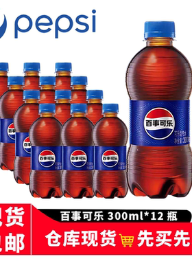 小瓶装碳酸饮料300ml/瓶