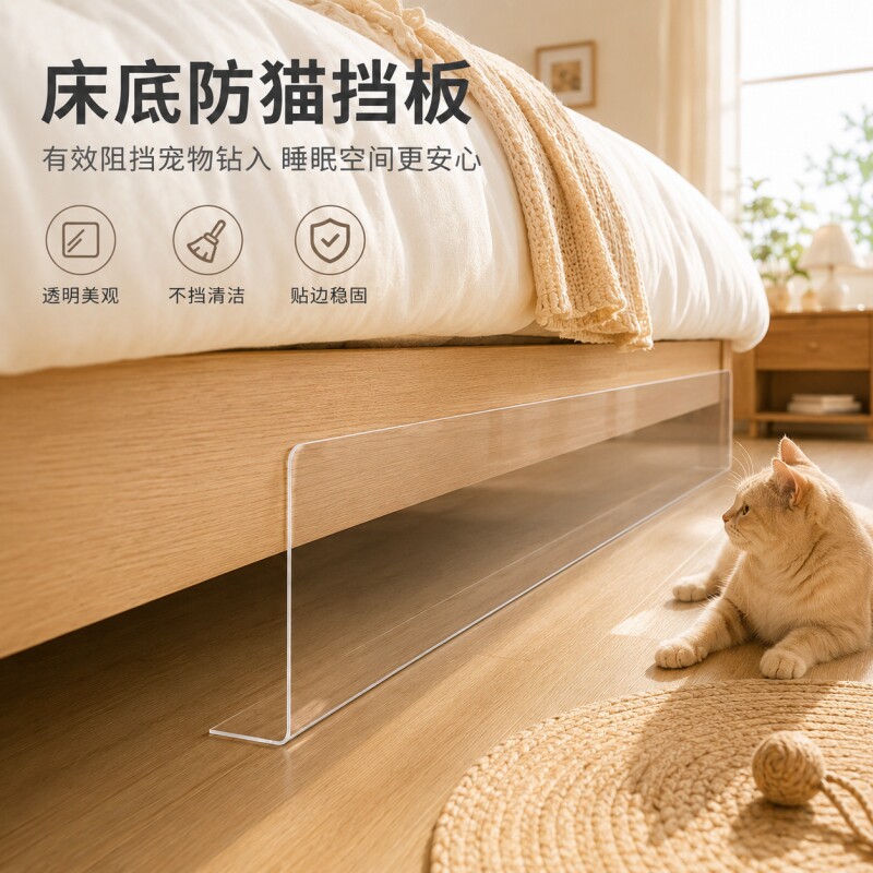 床底挡板防猫防尘封沙发透明PVC书桌货架塑料分隔板床下全封闭L型图片