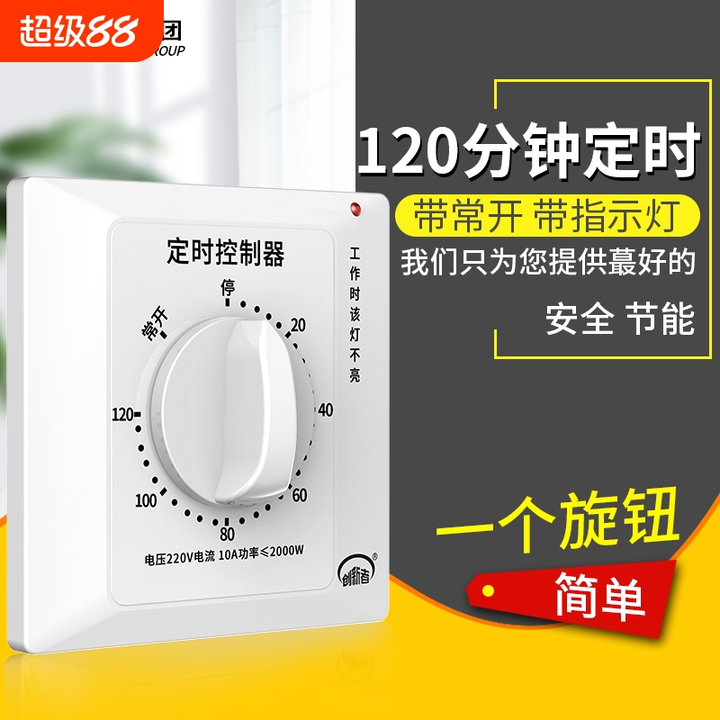 大功率15A定时开关控制器机械式水泵定时插座倒计时自动断电86型