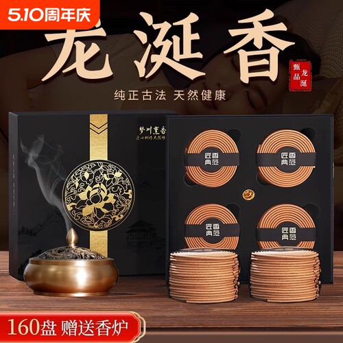 龙涎香熏香160盘|超1万次加购