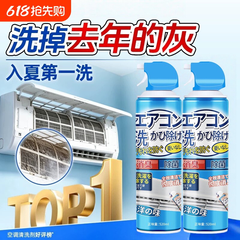空调清洗剂清洁空调免拆免洗除臭去异味去污高效家用空调清洗剂