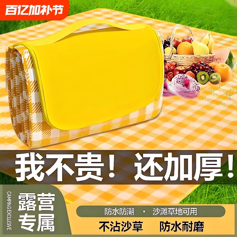 野餐垫防潮垫加厚户外地垫露营野外防水布便携帐篷草坪垫子防潮布