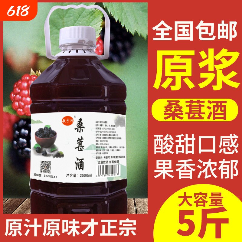 正品桑葚酒低度农家自酿酒5斤装8度12度桑葚水果糯米甜酒纯酿酿造