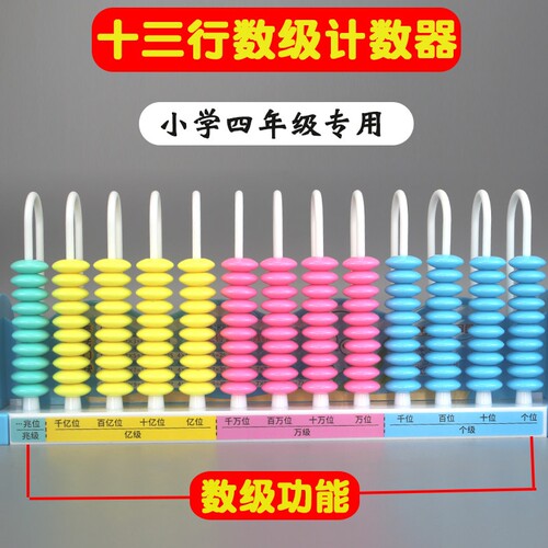 13行计数器四年级数学学具套装