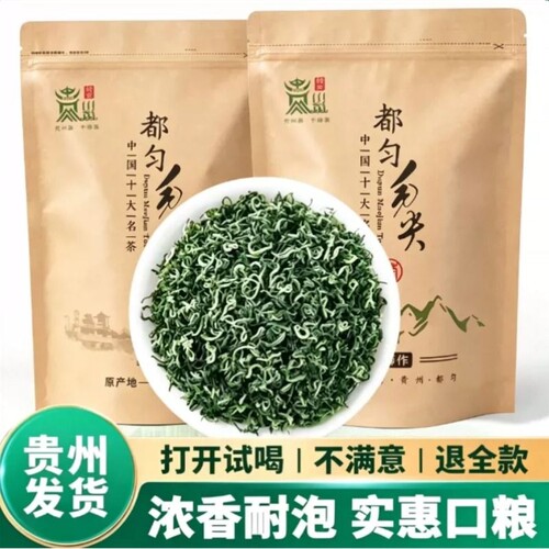 绿茶都匀毛尖茶叶正宗贵州2026新茶高山云雾绿茶浓香型礼盒装袋装