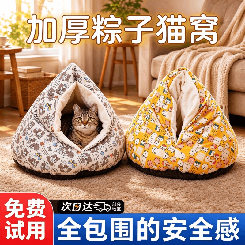 粽子猫窝半封闭式安全感冬加厚四季通用客厅宠物狗躲避屋睡袋保暖