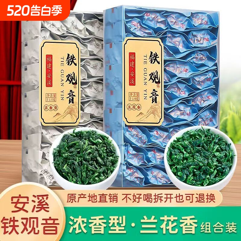 正宗安溪铁观音新茶浓香型兰花香茶叶乌龙茶独立小袋装礼盒装250g