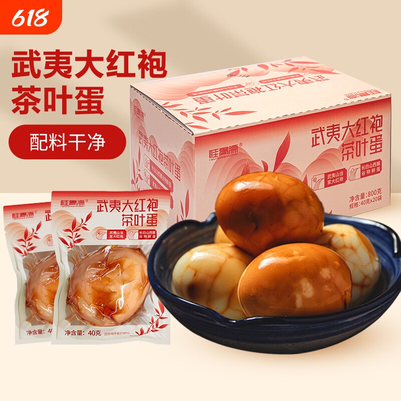 桂青源武夷大红袍茶叶蛋40g*20枚/箱即食鸡蛋卤蛋开袋休闲零食