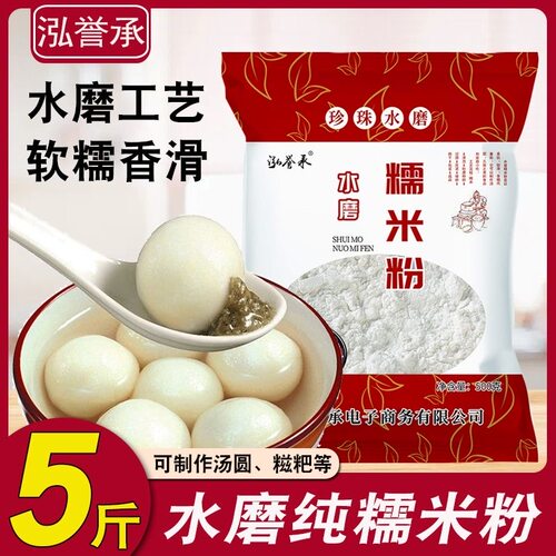 水磨糯米粉泓誉承糯米粉