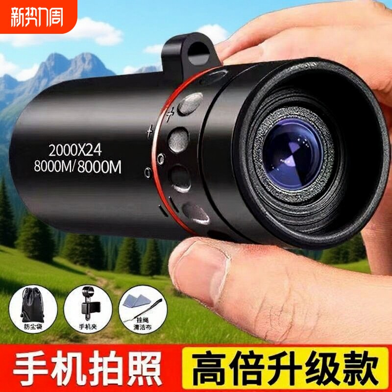 望远镜高倍高清日夜两用微光夜视镜非红外超高清手机拍照单筒便携