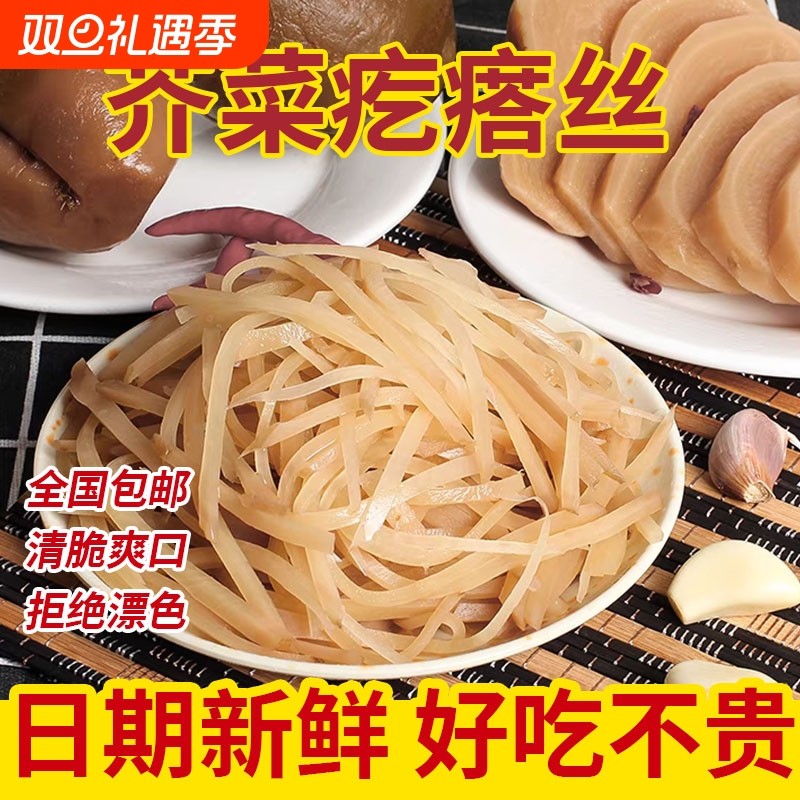 【不漂色纯天然】正宗东北新鲜芥菜丝咸菜疙瘩农家腌制榨菜丝包邮