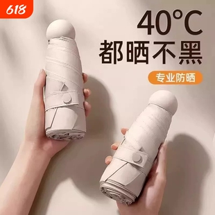 胶囊太阳伞防晒防紫外线遮阳晴雨伞两用女迷你五折叠小巧手动便携