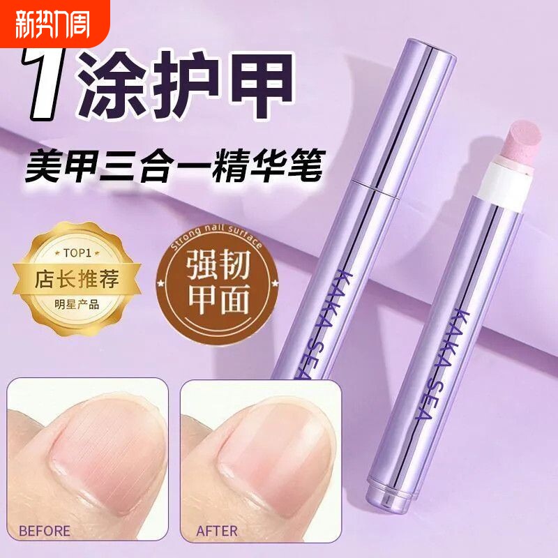 三合一精华笔美甲去死皮指甲缘油营养液受损护理防干修复美甲工具