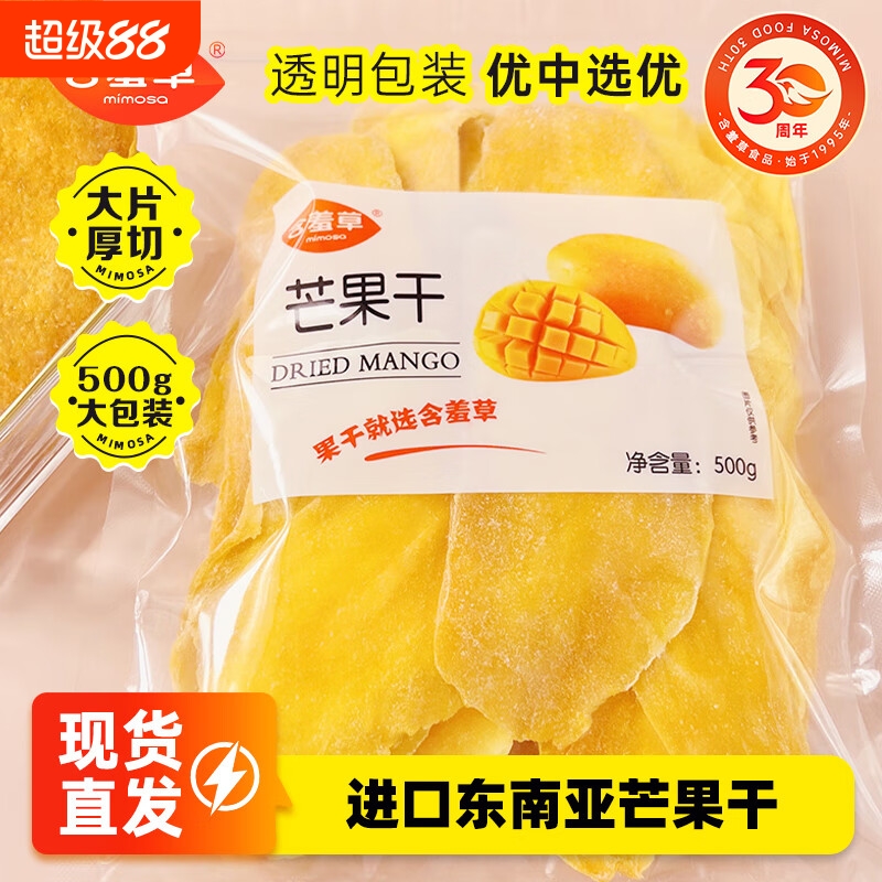 含羞草厚切大片芒果干500g一斤零食休闲食品水果干果脯蜜饯袋装