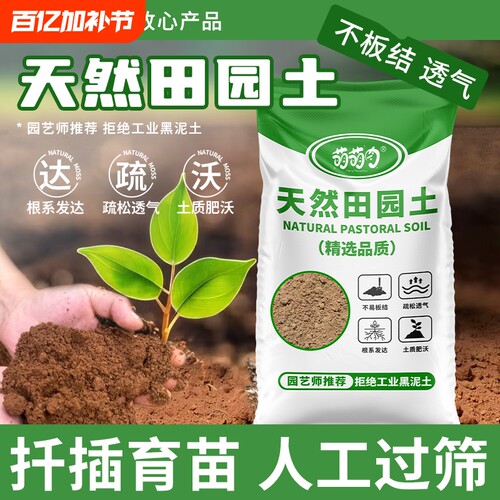 天然优质田园土种菜养花纯正种植土盆栽通用有机土壤透气泥土直销