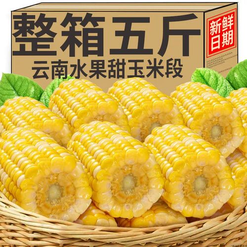 【新日期】开袋即食水果甜玉米真空包装学生免煮低脂代餐0添加