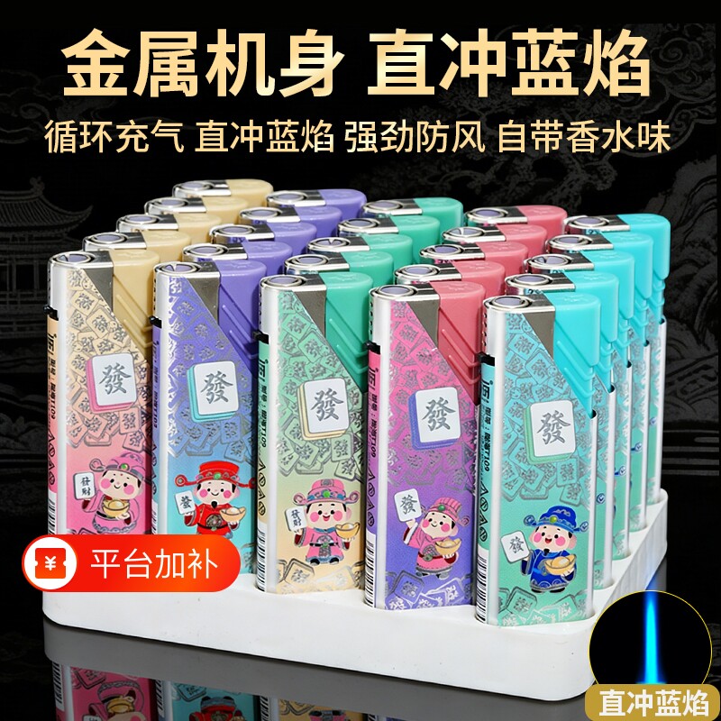国潮财神金属防风打火机直冲蓝焰可充气自带香味家用商超整盒批发