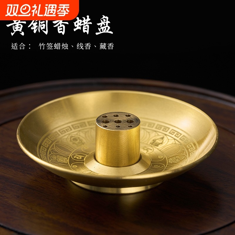 香薰炉盘香檀香香炉家用供奉插香神器香插香座香盘线香底座黄铜