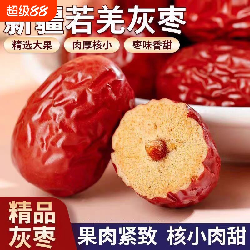 今年免洗新枣新疆特级若羌灰枣红枣零食特产干果新鲜优质健康大果