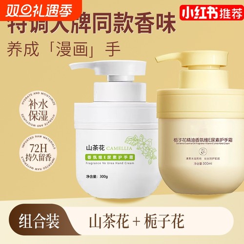 山茶花栀子花护手霜大容量保湿维e尿素秋冬按压式女精油香氛瓶装