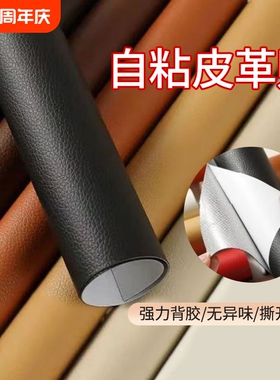 皮革修补贴沙发补皮贴自粘真皮电动车坐垫补丁贴修复布贴座椅翻新