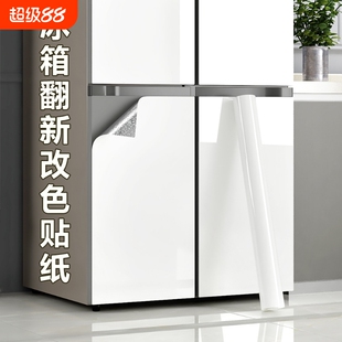 冰箱贴纸全贴翻新自粘遮丑神器2025新款双开门冰柜改换色专用贴膜