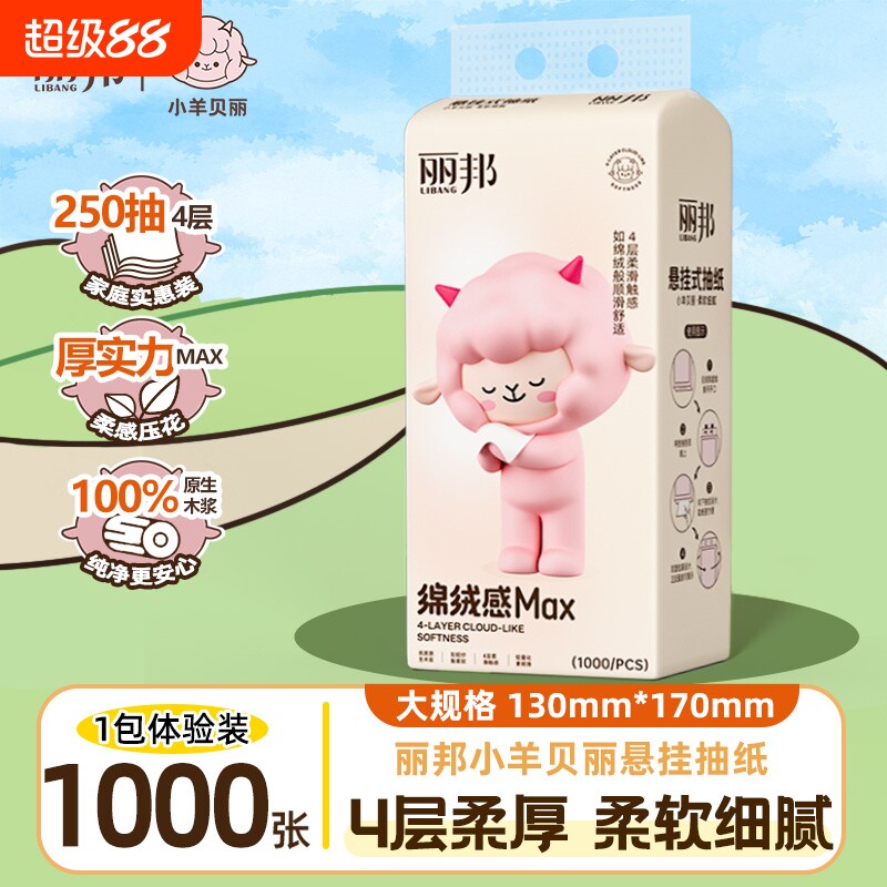 丽邦悬挂式抽纸1000张图片